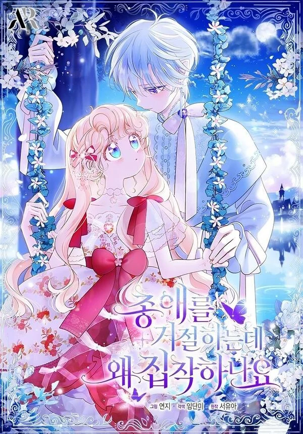 Why Are You Obsessed When I Reject Your Favor? S2 [Violet Scans]