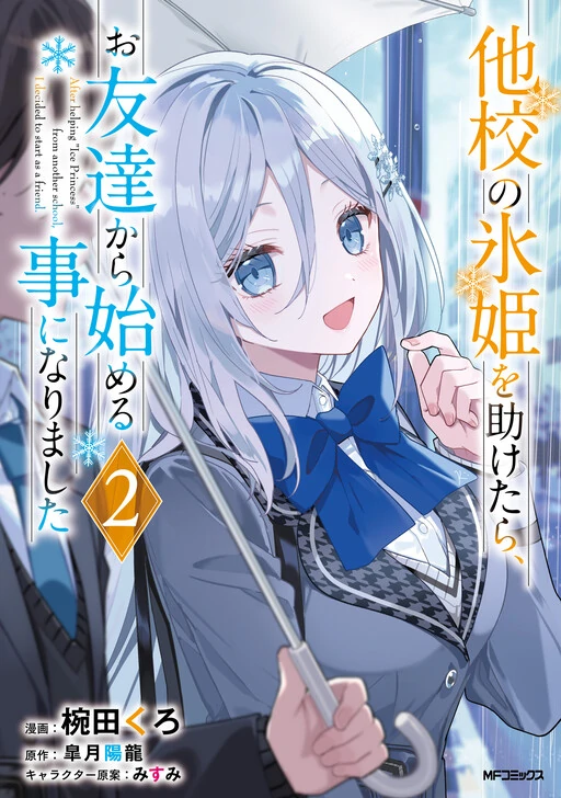 Takou no Koori Hime o Tasuketara, Otomodachi kara Hajimeru Koto ni Narimashita