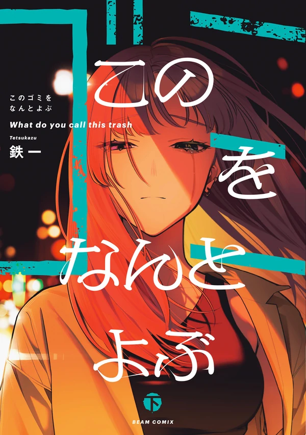 What Do You Call This Trash? [NaJung Translation]