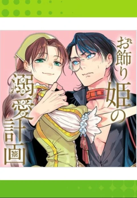 Okazari Hime no Dekiai Keikaku